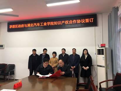 十堰市茅箭区人民政府与湖北汽车工业学院开展知识产权合作会商