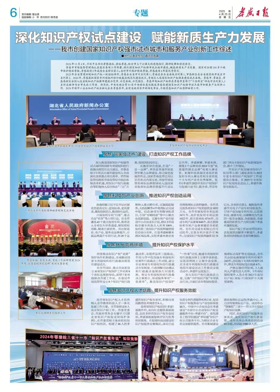 孝感市多部门联动掀起知识产权宣传周活动高潮--湖北打击侵权假冒工作网