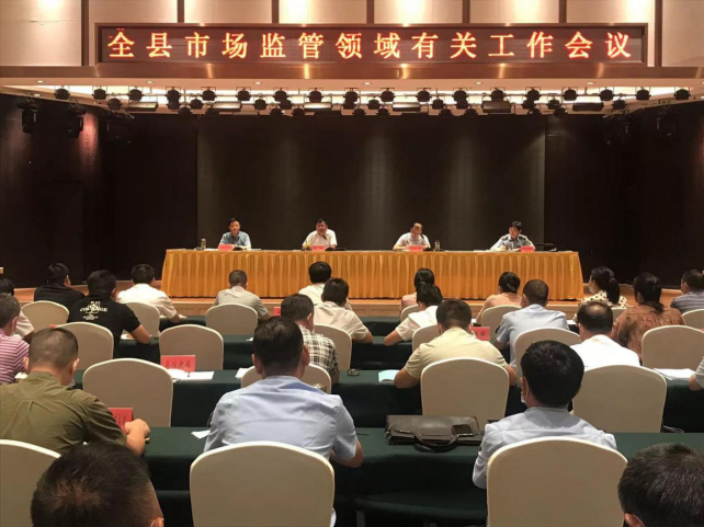 大悟县召开市场监管领域有关会议图片1.png
