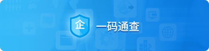 一码通查